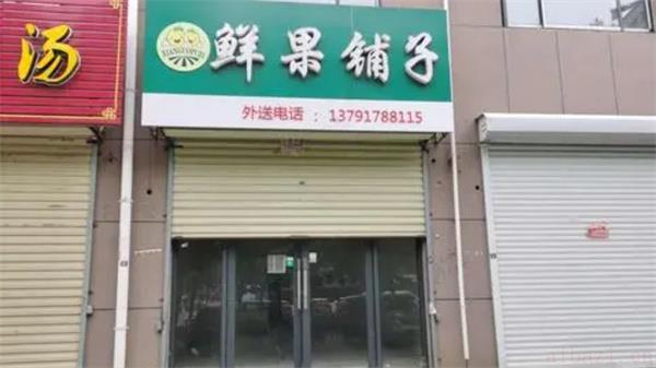 不挑门面位置的生意 开什么样的店不用挑地段