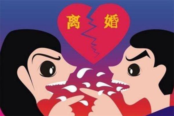 命理学对夫妻离婚的解释 夫妻离婚是命中注定好的吗