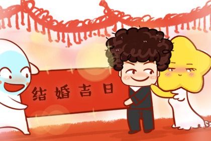 2026年农历五月廿四是订婚好日子吗 是订婚结婚好日子吗
